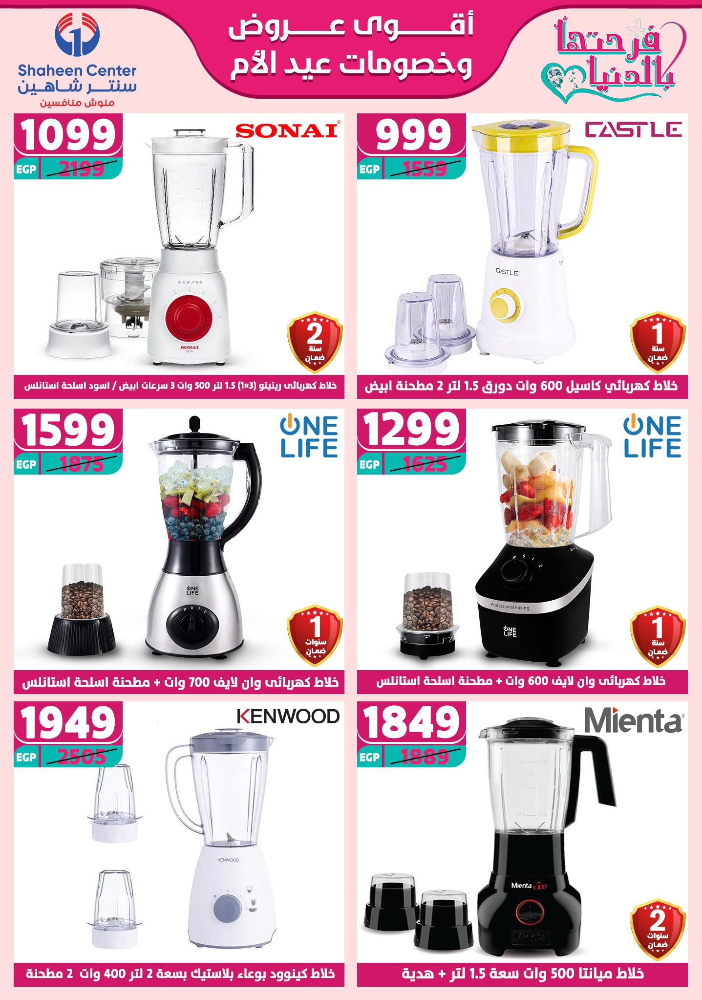 shaheen-center offers from 2mar to 20mar 2025 عروض سنتر شاهين من 2 مارس حتى 20 مارس 2025 صفحة رقم 91